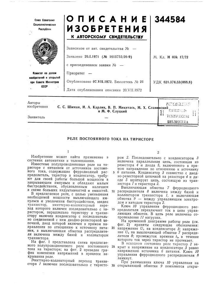 Патент ссср  344584 (патент 344584)