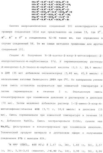 Макроциклические ингибиторы серинпротеазы (патент 2490272)