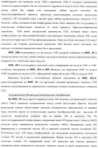 Стент из скользящих и блокирующих элементов (патент 2429801)