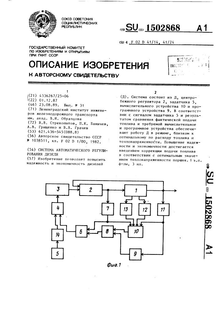 Система автоматического регулирования дизеля (патент 1502868)