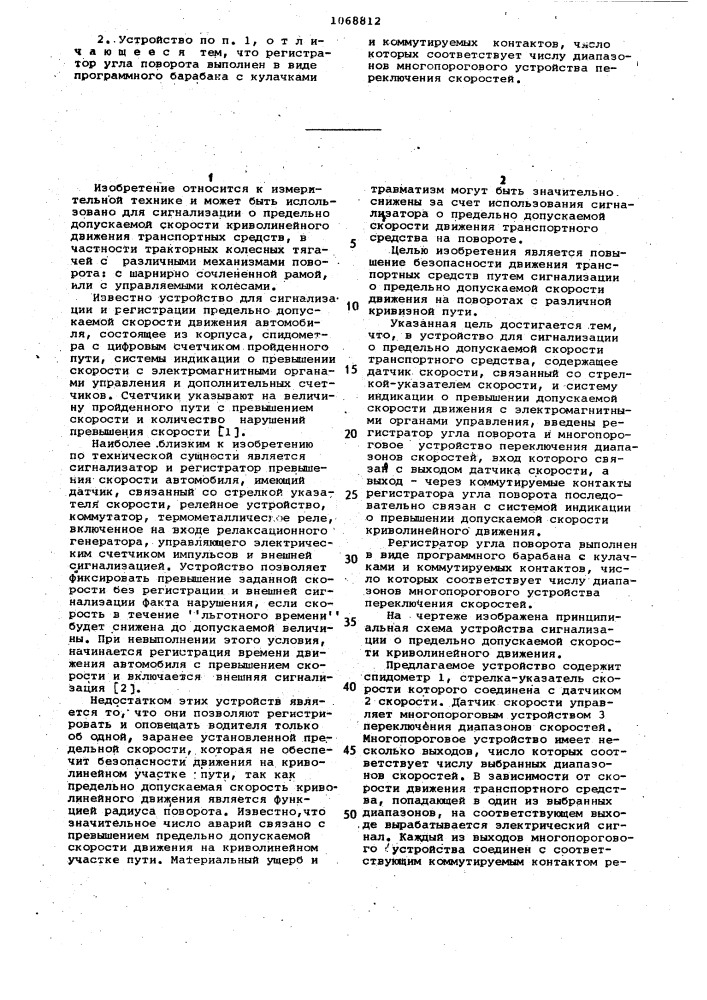 Устройство для сигнализации о предельно допускаемой скорости транспортного средства (патент 1068812)