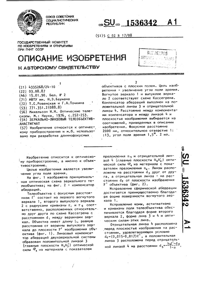 Зеркально-линзовый телеобъектив-анастигмат (патент 1536342)