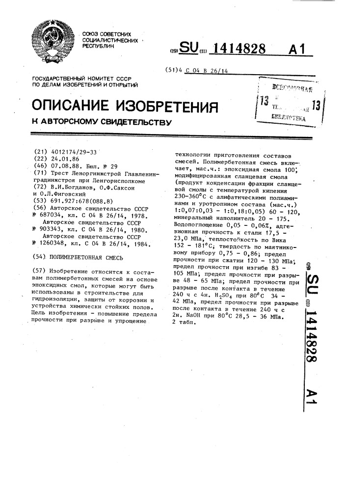 Полимербетонная смесь (патент 1414828)