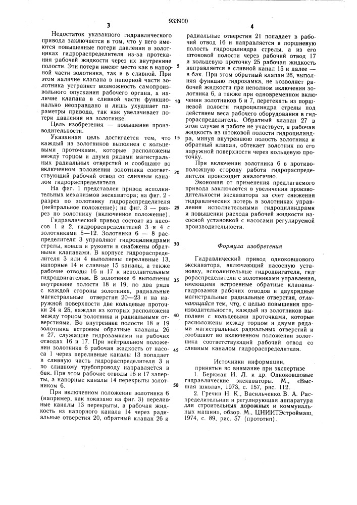 Гидравлический привод одноковшового экскаватора (патент 933900)