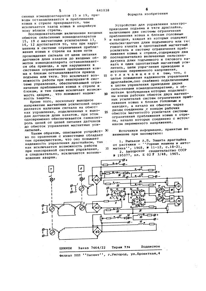 Устройство для управления электроприводами подъема и тяги драглайна (патент 641038)