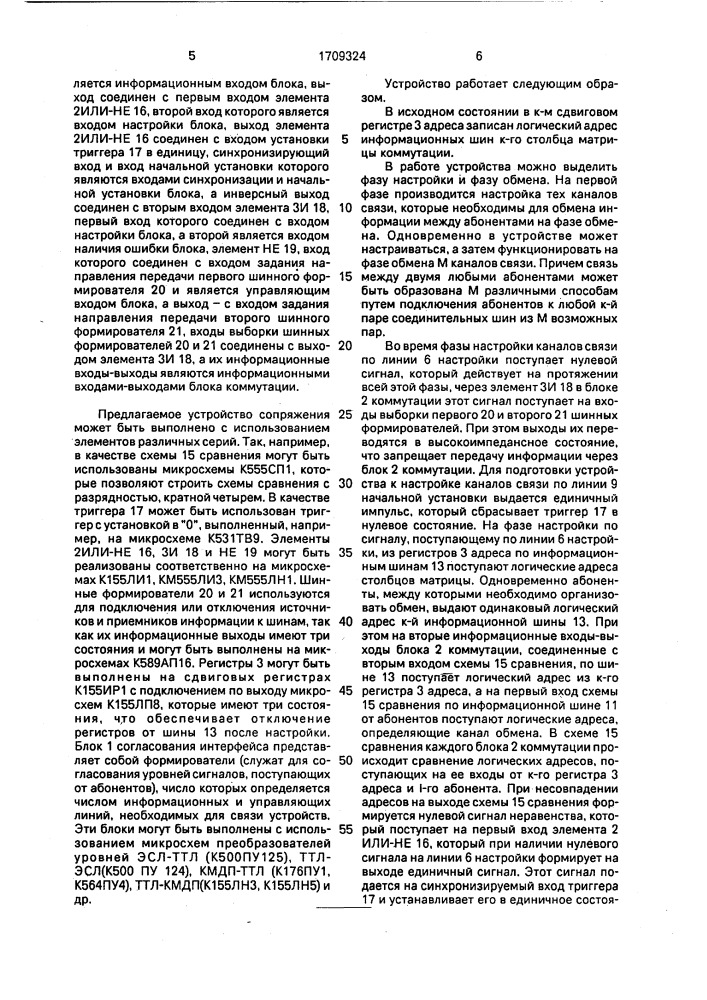 Устройство для сопряжения (патент 1709324)
