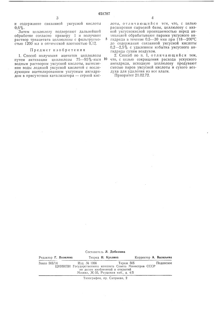 Способ получения ацетатов целлюлозы (патент 451707)