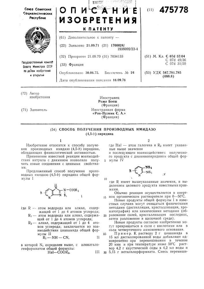 Способ получения производных имидозо(4,5-в) пиридина (патент 475778)