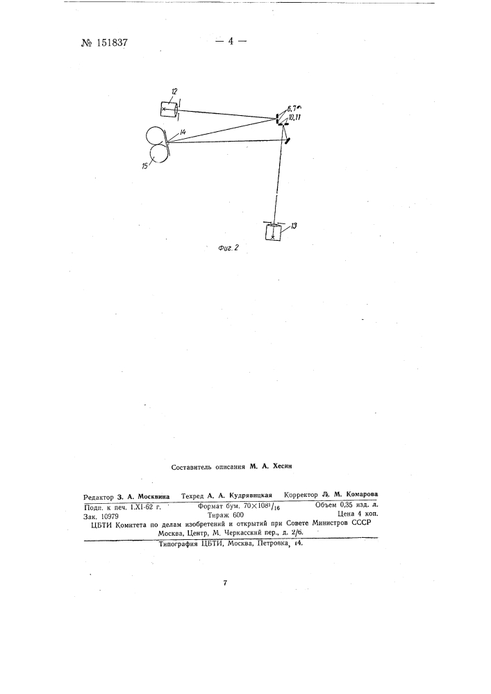 Двухкомпонентный виброграф (патент 151837)