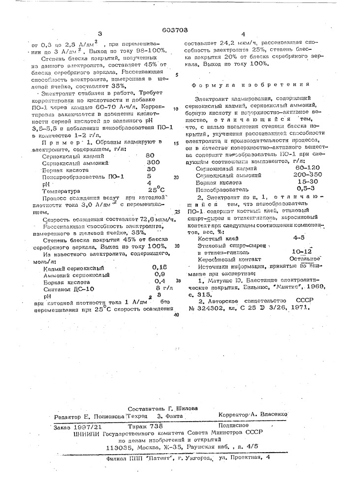 Электролит кадмирования (патент 603708)