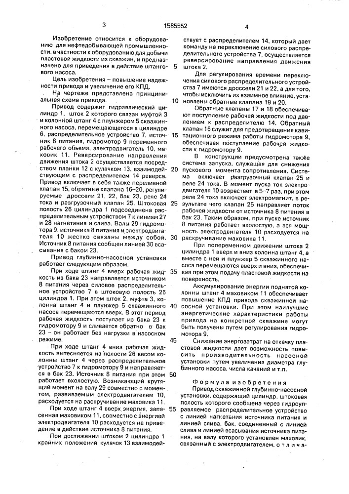 Привод скважинной глубинно-насосной установки (патент 1585552)