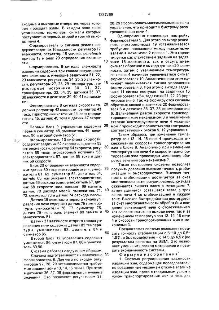 Система регулирования влажности изоляции жил (патент 1837266)