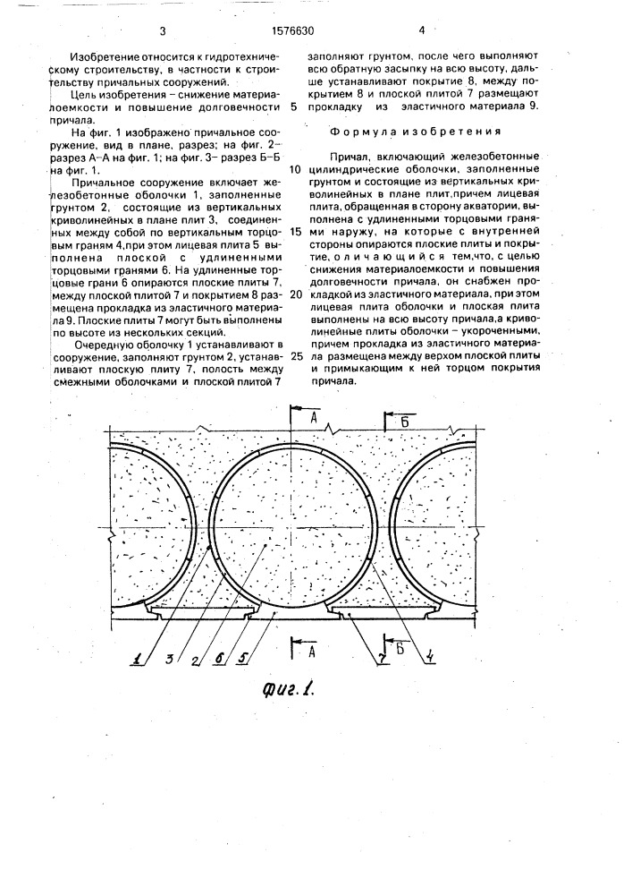 Причал (патент 1576630)