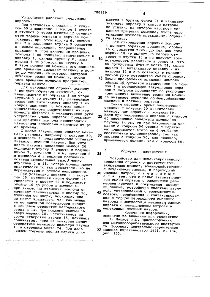 Устройство механизированного крепления оправок с инструментом (патент 780989)