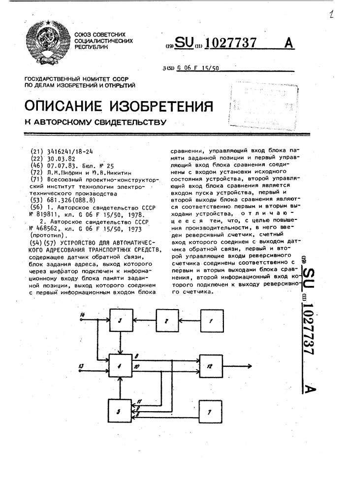 Устройство для автоматического адресования транспортных средств (патент 1027737)