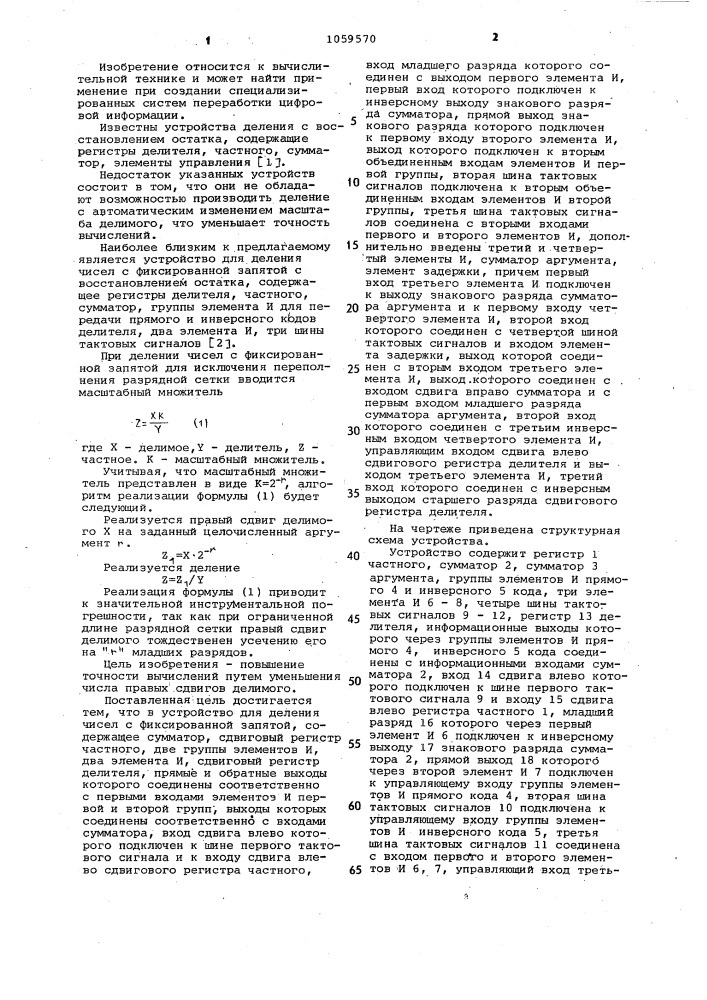 Устройство для деления чисел с фиксированной запятой (патент 1059570)