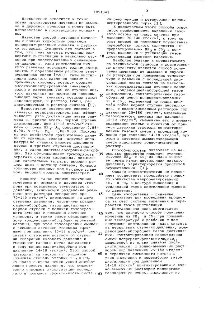 Способ получения мочевины (патент 1054343)
