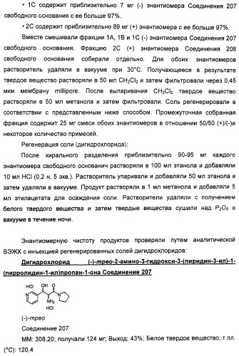 Амиды 3-арил-3-гидрокси-2-аминопропионовой кислоты, амиды 3-гетероарил-3-гидрокси-2-аминопропионовой кислоты и родственные соединения, обладающие обезболивающим и/или иммуностимулирующим действием (патент 2433999)