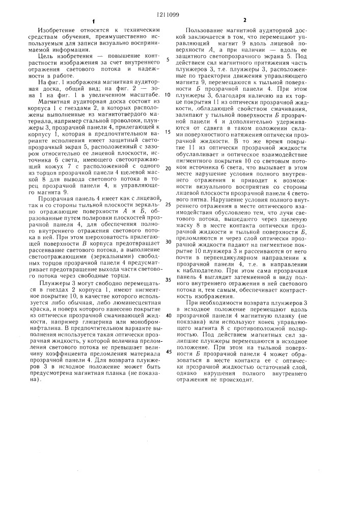 Магнитная аудиторная доска (патент 1211099)