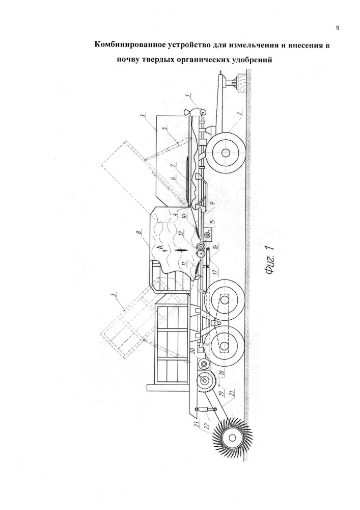 Комбинированное устройство для измельчения и внесения в почву твердых органических удобрений (патент 2612794)