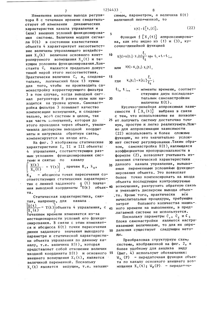 Самонастраивающаяся система комбинированного регулирования (патент 1254433)
