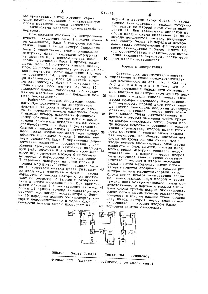 Система для автоматизированного управления экскаваторно- автомобильным комплексом (патент 637825)