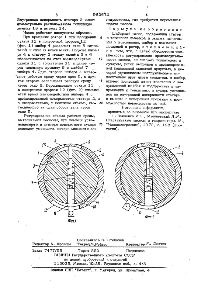 Шиберный насос н.п.волкова (патент 962672)