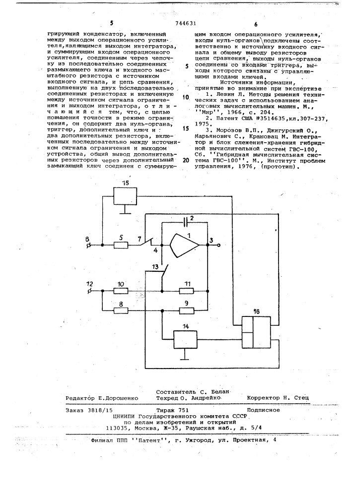 Интегратор с управляемым ограничением выходного сигнала (патент 744631)