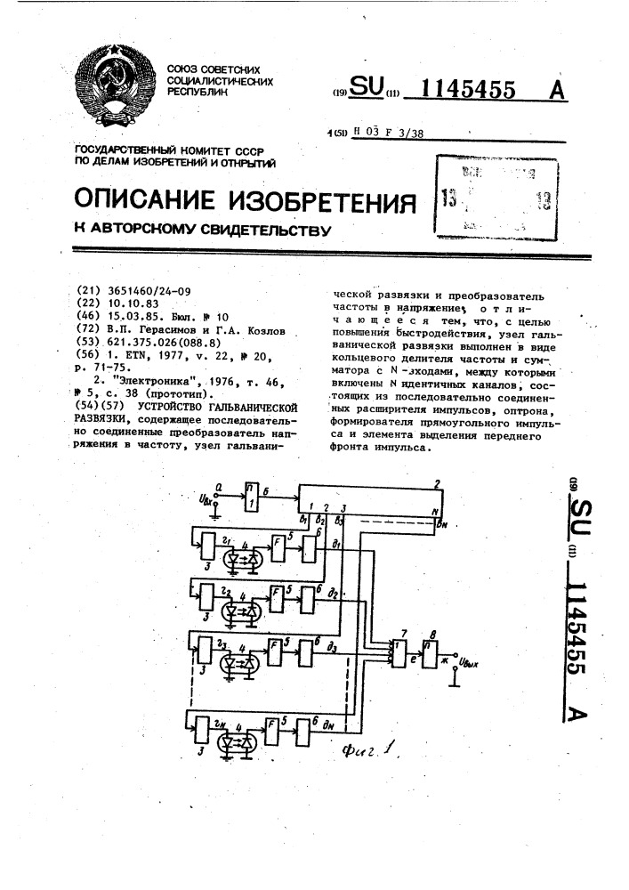 Устройство гальванической развязки (патент 1145455)