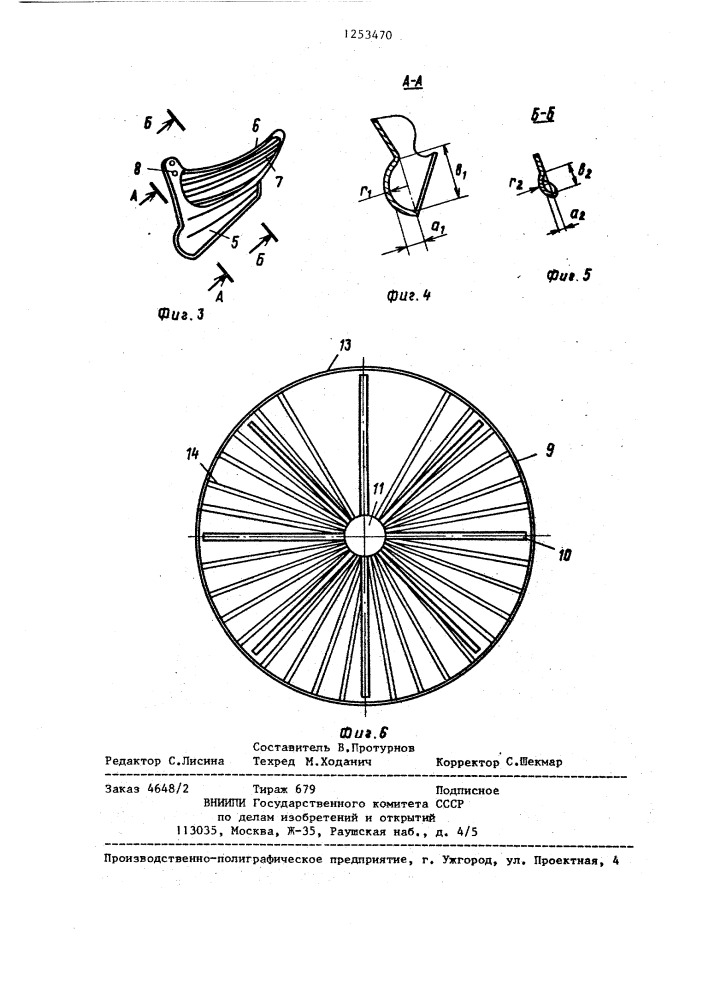 Устройство для извлечения корнеплодов из почвы (патент 1253470)