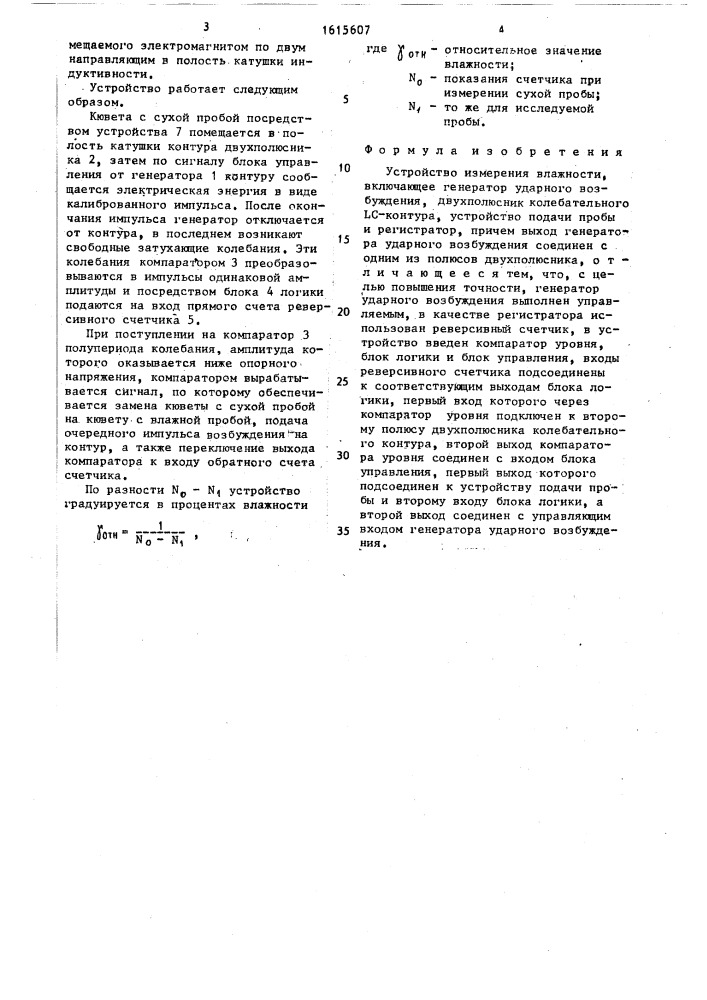 Устройство измерения влажности (патент 1615607)
