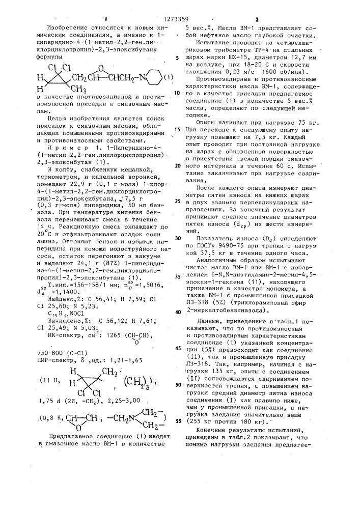 1-пиперидино-4-(1-метил-2,2-гем.дихлорциклопропил)-2,3- эпоксибутан в качестве противозадирной и противоизносной присадки к смазочным маслам (патент 1273359)