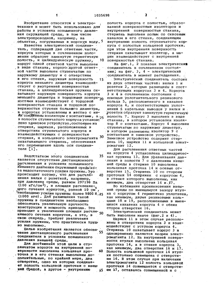 Электрический соединитель (патент 1035698)