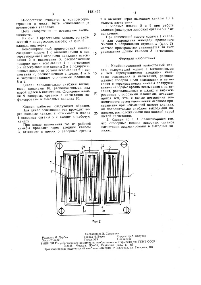 Комбинированный прямоточный клапан (патент 1481466)