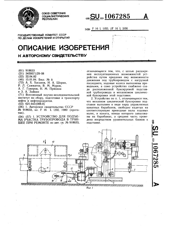 Устройство для подъема участка трубопровода в траншее при ремонте (патент 1067285)