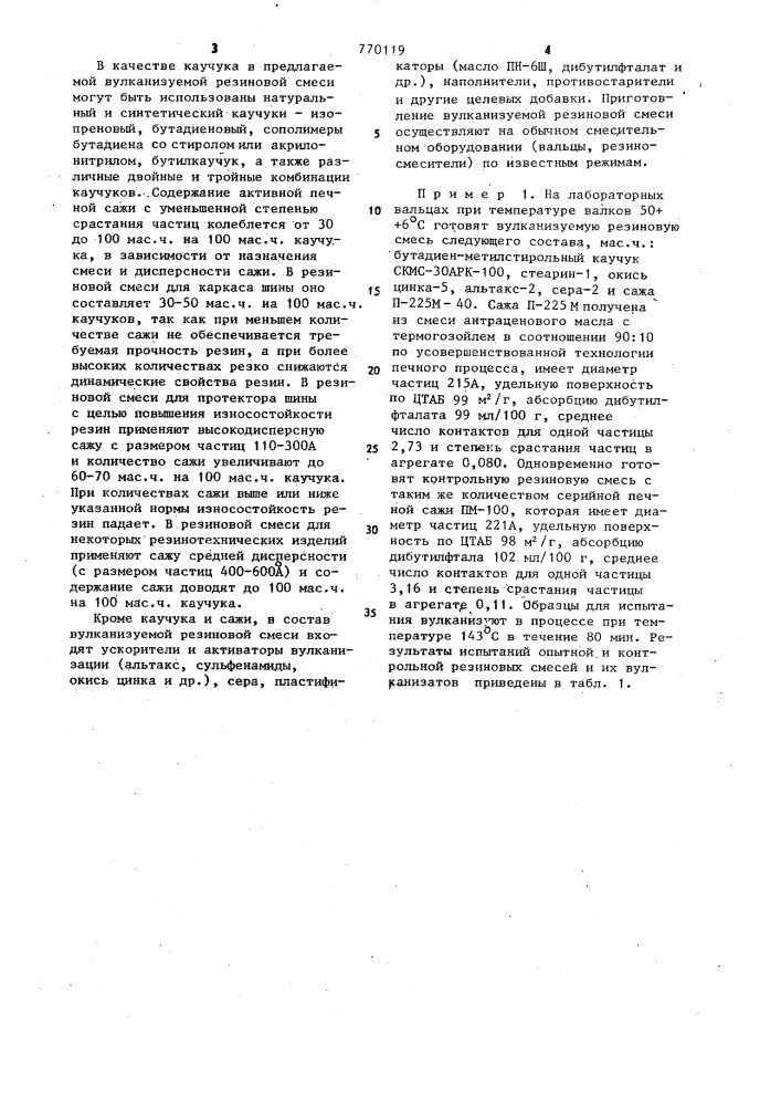 Вулканизуемая резиновая смесь на основе карбоцепного каучука (патент 770119)