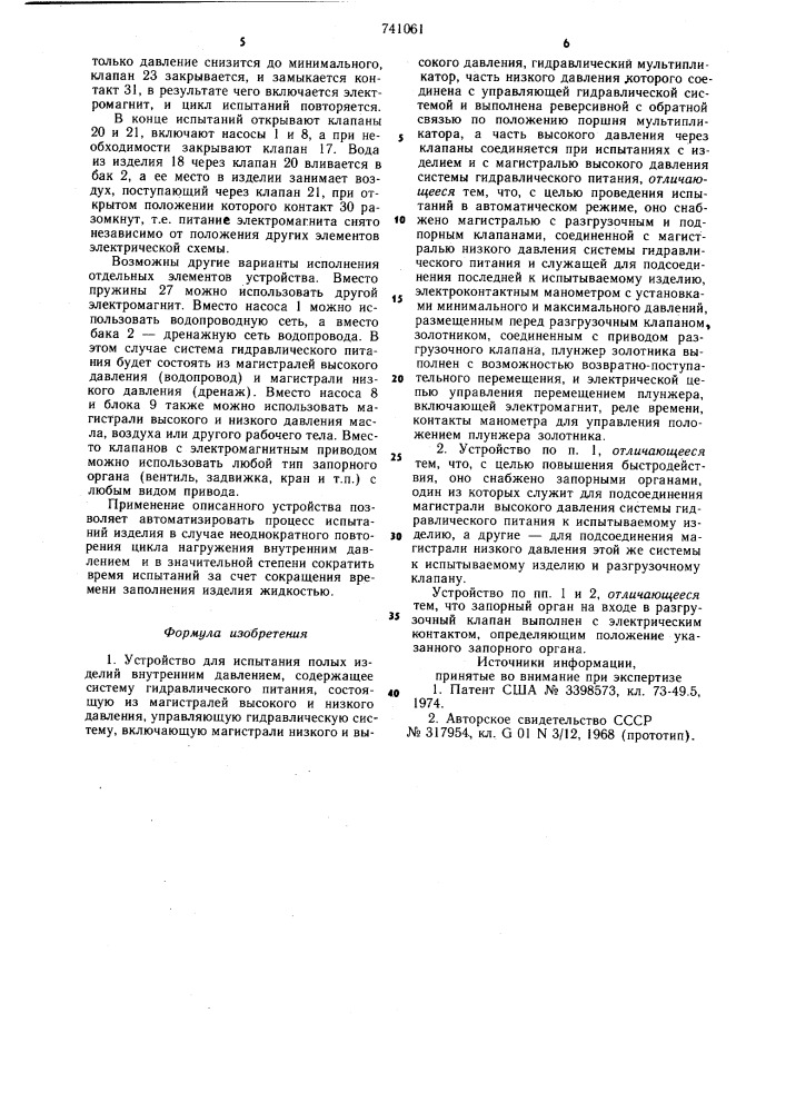 Устройство для испытания полых изделий внутренним давлением (патент 741061)