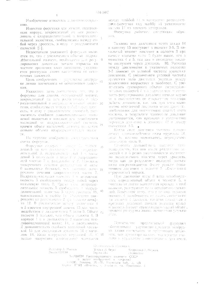 Форсунка (патент 1044807)