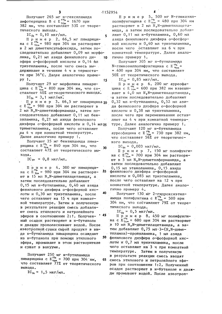 Амиды антибиотиков группы полиеновых макролидов и их производных,обладающие противогрибковой активностью (патент 1152954)