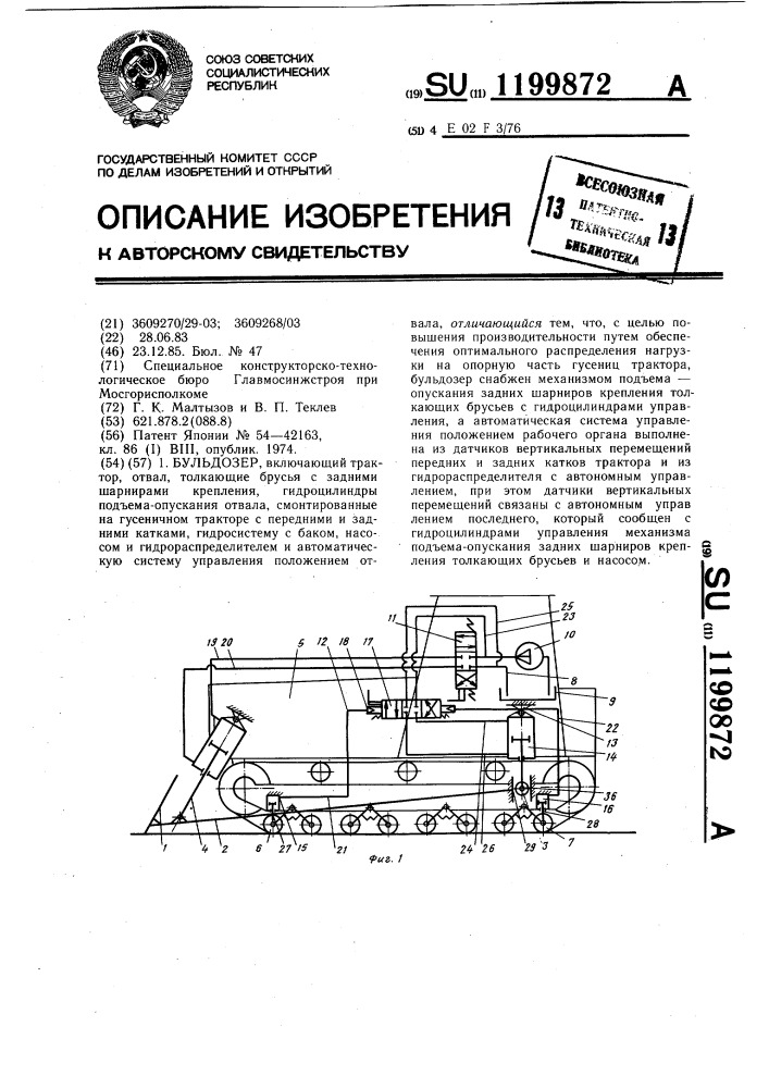 Бульдозер (патент 1199872)