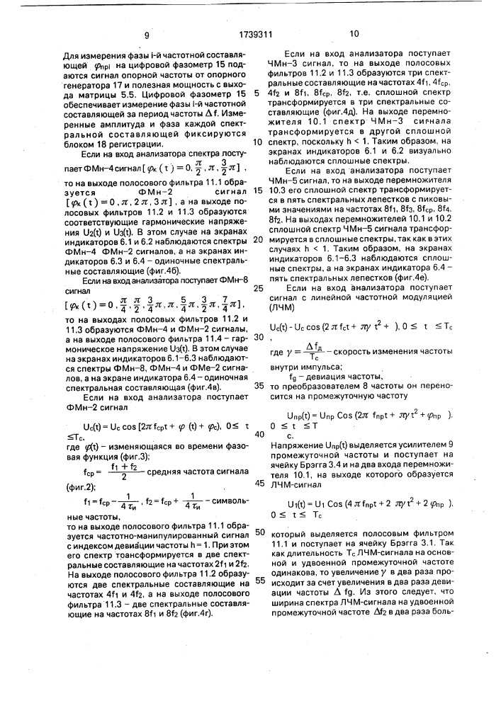 Акустооптический анализатор спектра (патент 1739311)