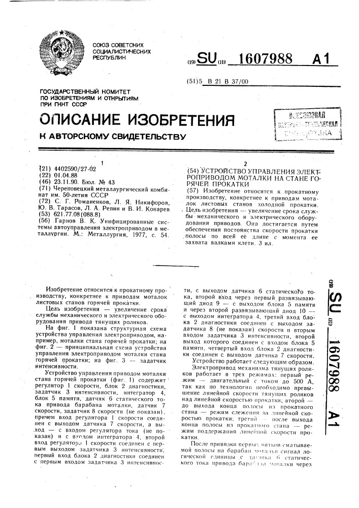 Устройство управления электроприводом моталки на стане горячей прокатки (патент 1607988)