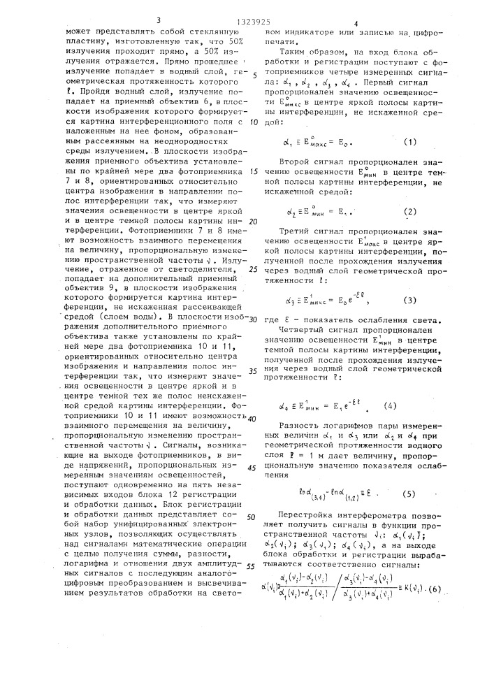 Устройство для измерения частотно-контрастной характеристики водного слоя (патент 1323925)