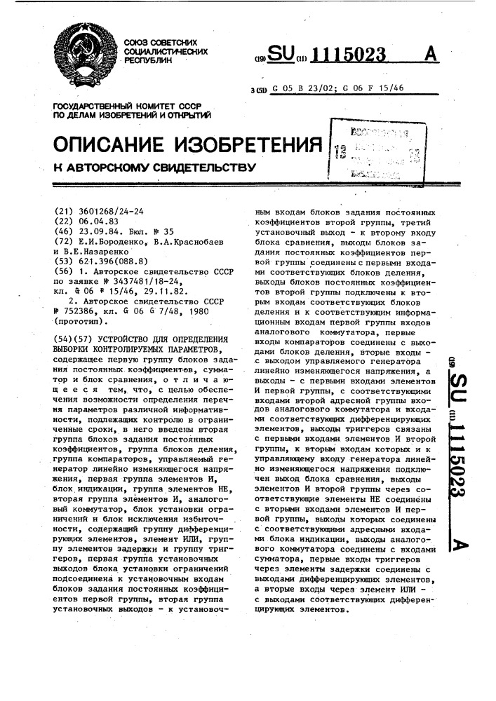 Устройство для определения выборки контролируемых параметров (патент 1115023)