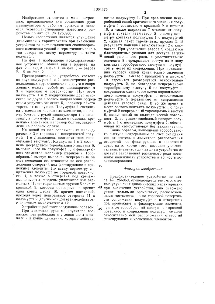 Предохранительное устройство (патент 1364475)