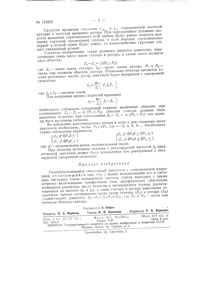 Патент ссср  156233 (патент 156233)