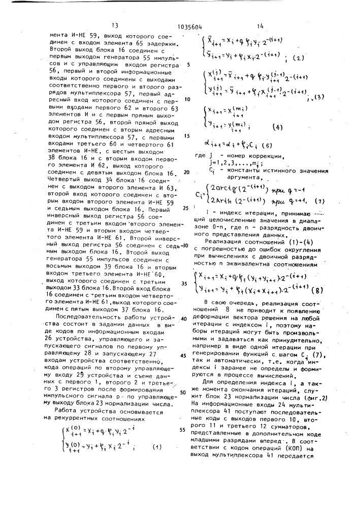 Устройство для вычисления элементарных функций (патент 1035604)