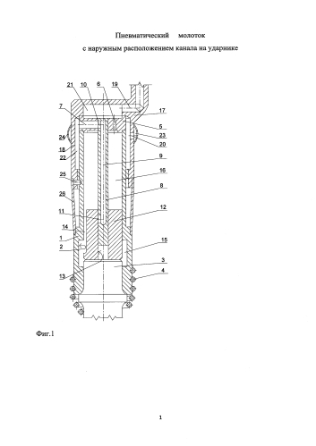 Пневматический молоток с наружным расположением канала на ударнике (патент 2583572)