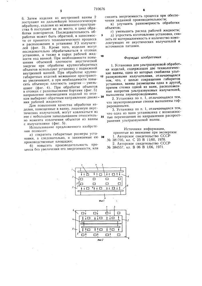 Установка для ультразвуковой обработки изделий (патент 710676)