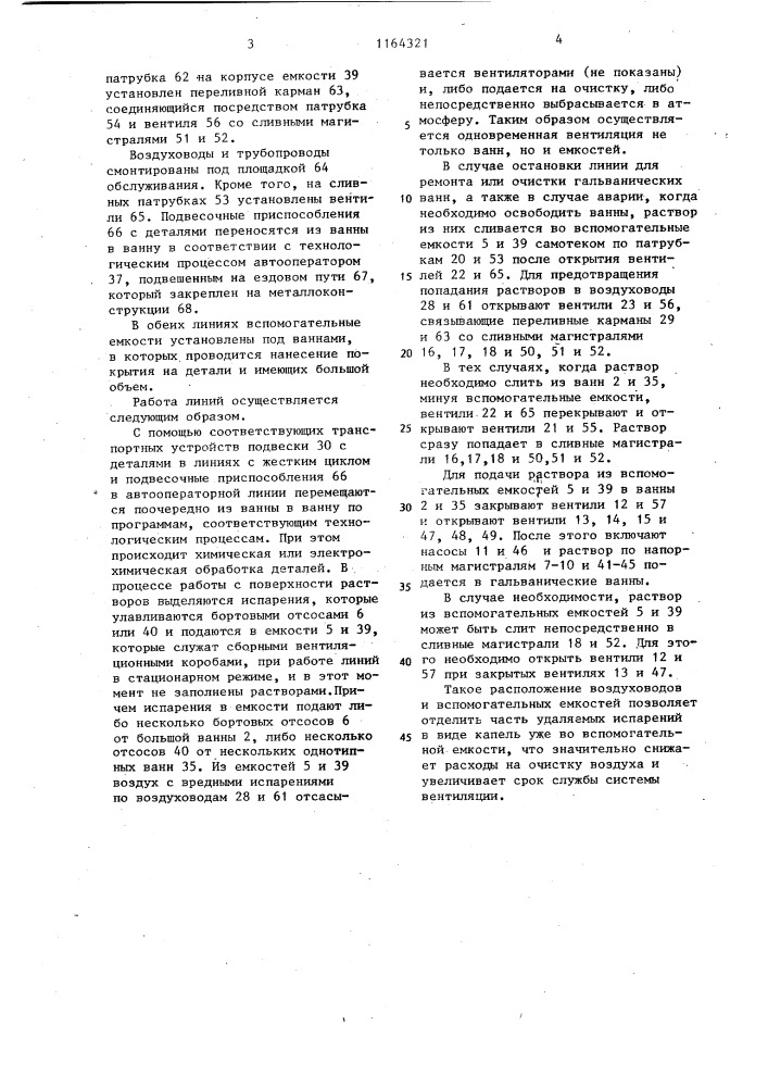 Линия для гальванической обработки (патент 1164321)
